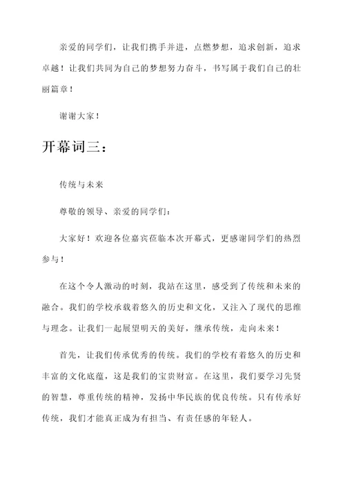 129朗诵开幕词