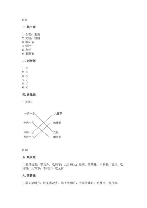 部编版二年级上册道德与法治《期中测试卷》附答案（满分必刷）.docx