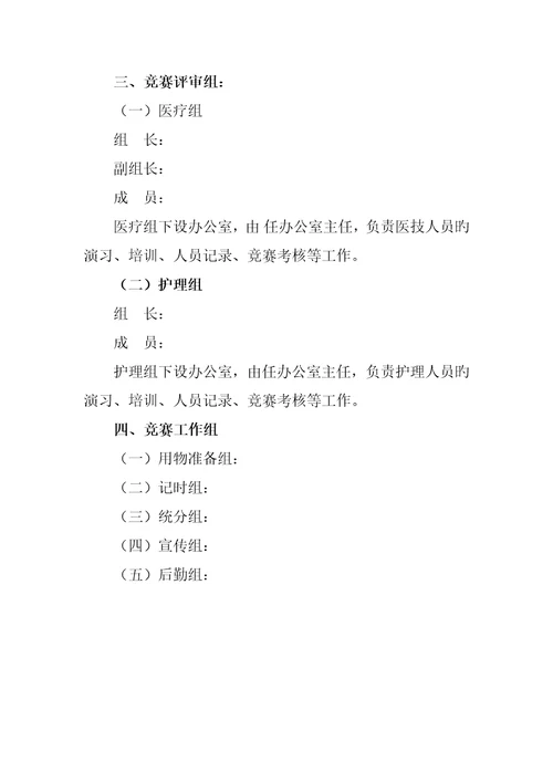 人民医院首届急救知识技能比赛活动实施专题方案