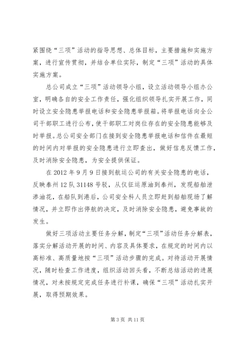 交通运输企业安全工作总结(多篇).docx