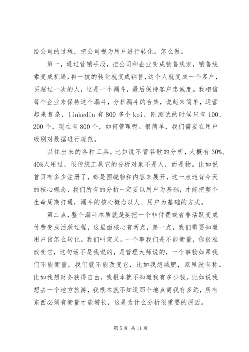 互联网大数据报告.docx