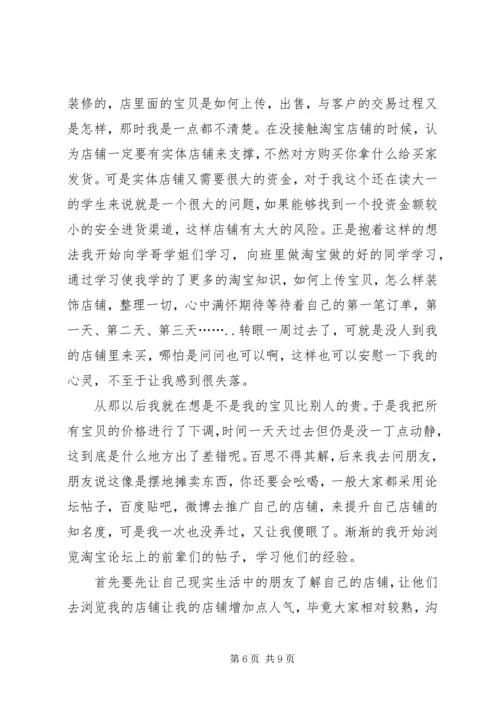 培训心得——淘宝版_1.docx
