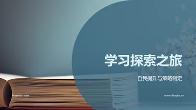 学习探索之旅