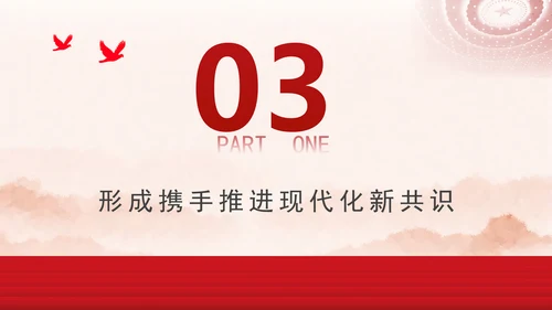谱写新时代全天候中非命运共同体新篇章专题党课PPT