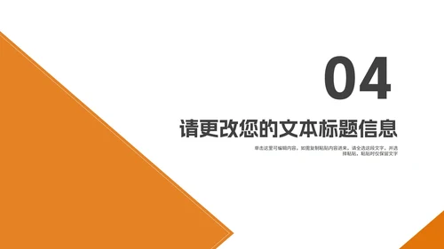 商务风橘色地产年终述职报告PPT模板