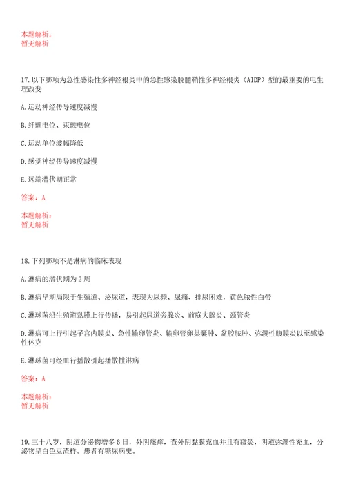 2022年02月江苏南京浦口区卫生局所属事业单位公开招聘98名工作人员一上岸参考题库答案详解