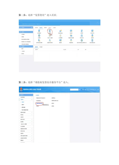 进项增值税专票勾选认证抵扣操作流程