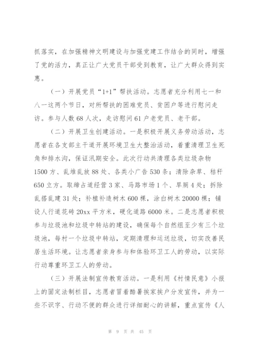 志愿者个人总结.docx