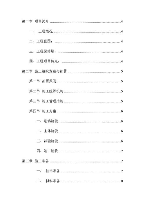 城区路灯线路改造工程施工组织设计