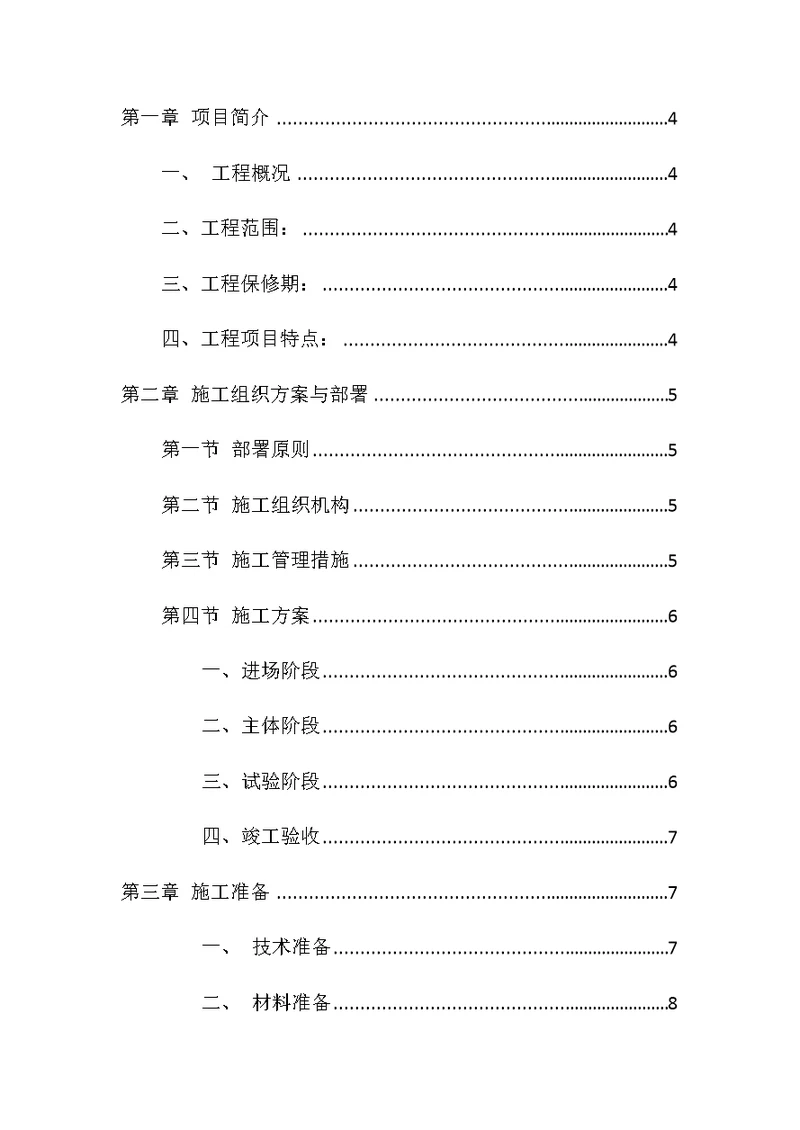 城区路灯线路改造工程施工组织设计