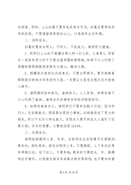 学校清明节安全教育讲话稿（11篇）.docx