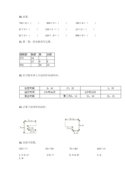 三年级下册数学计算题50道及参考答案(轻巧夺冠).docx