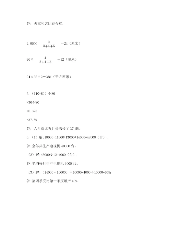 人教版小升初数学模拟试卷及答案【真题汇编】.docx