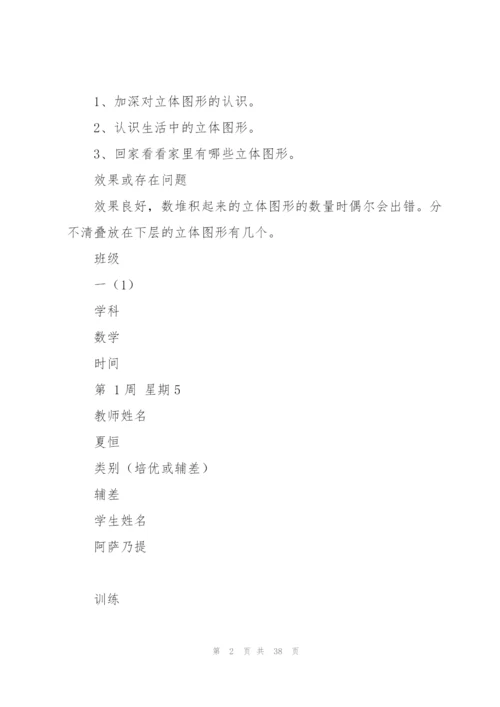 教师培优补差工作记录.docx