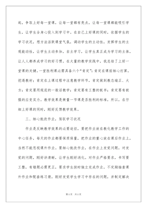 2022七年级数学工作总结.docx
