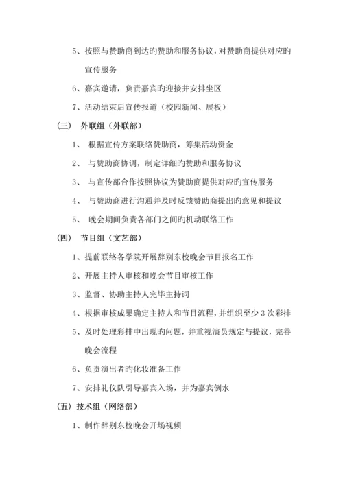 告别东校晚会策划案.docx