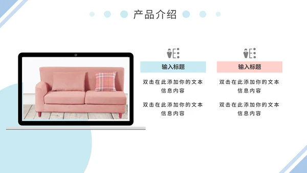 蓝粉简约家居产品画册通用PPT模板