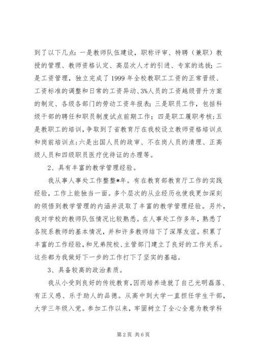 学校教务处副处长竞聘报告.docx