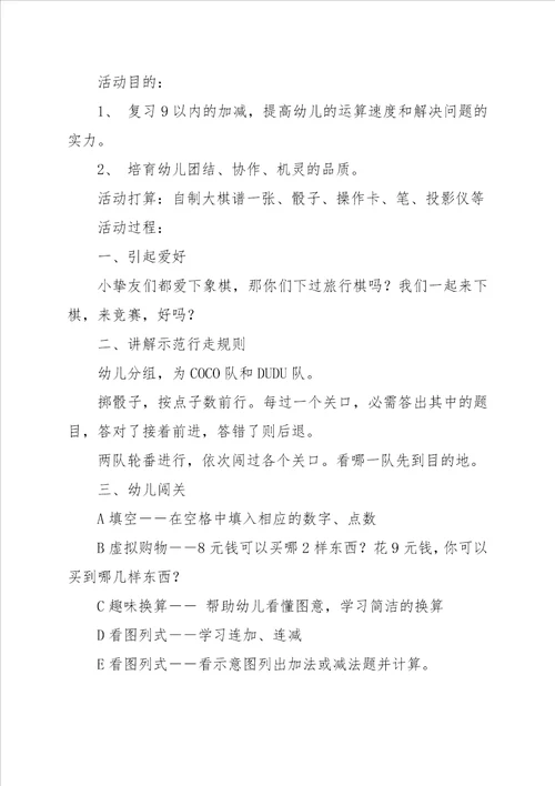 大班数学活动教案 7以内数字的加减法