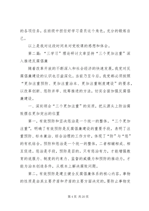 党校理论学习研讨文章.docx