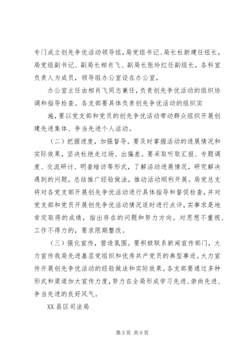 阜康总工会在创优争先活动中开展基层组织建设年的实施方案 (3).docx