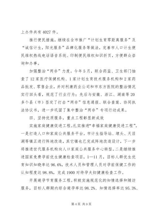 人口计生局目标完成情况汇报.docx