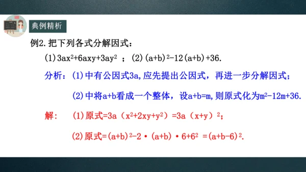 14.3.2公式法（2）  课件（共20张PPT）