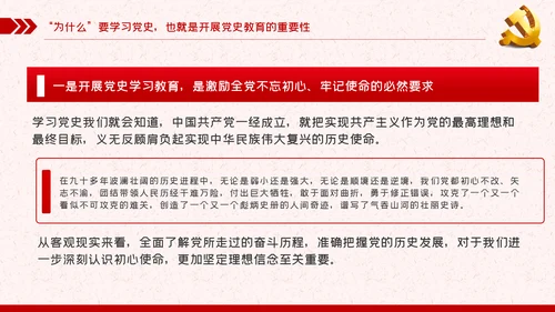 学好百年党史走好新时代长征路党课ppt模板