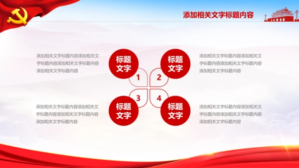 七一党委党徽党建党政党支部党课党校PPT