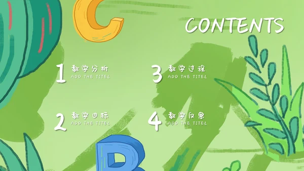 创意教学英文教学课件通用PPT模板