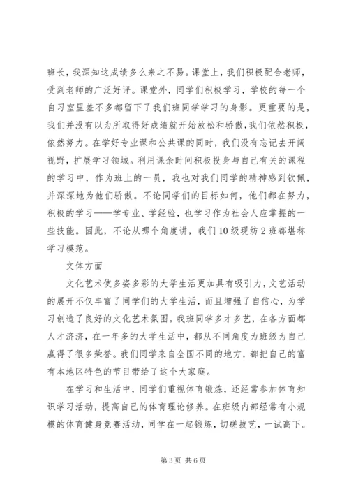 优秀班集体申请书3篇 (5).docx