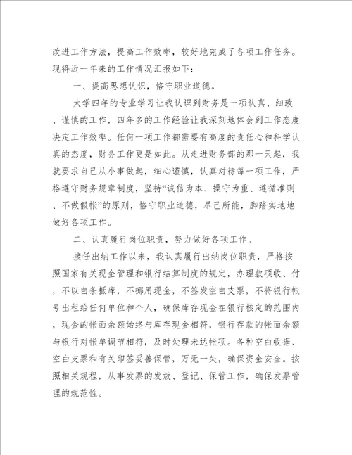 出纳人员工作总结4篇