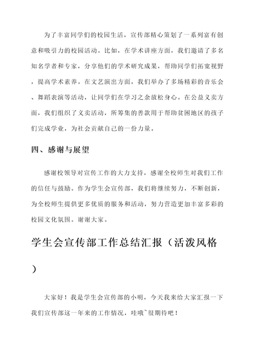 学生会宣传部工作总结汇报