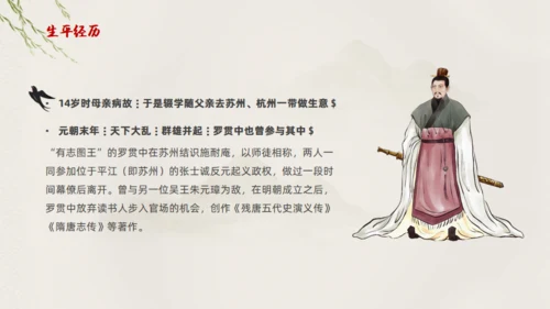 走进罗贯中《三国演义》通用PPT模板