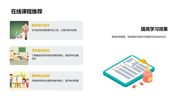 教学知识更新实务PPT模板