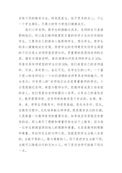 小学教师个人师德师风总结.docx