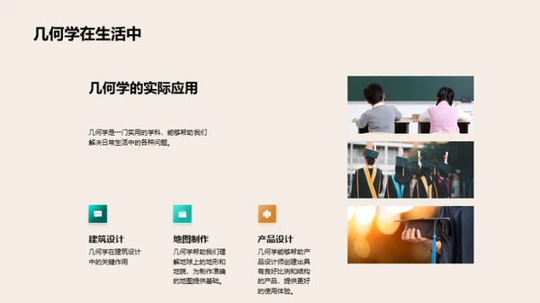 解构几何学