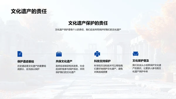 历史遗迹解析讲座PPT模板