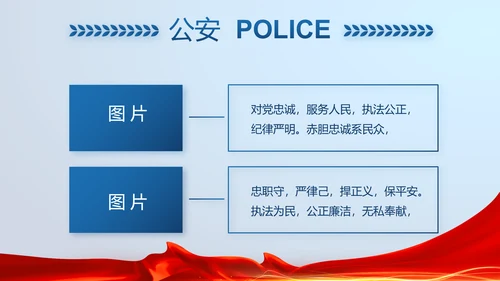 蓝色大气公安警察派出所演讲PPT