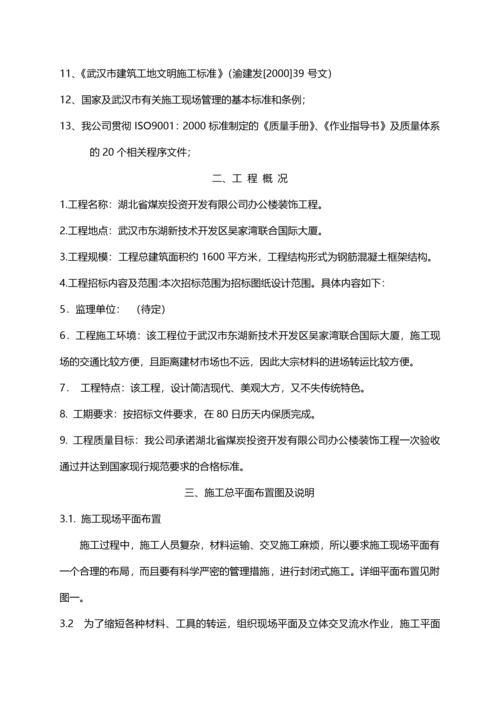 办公室装饰工程施工组织设计(DOC 94页).docx