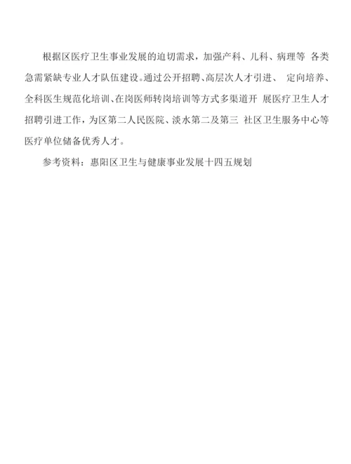 加强紧缺专业人才队伍建设行动计划.docx