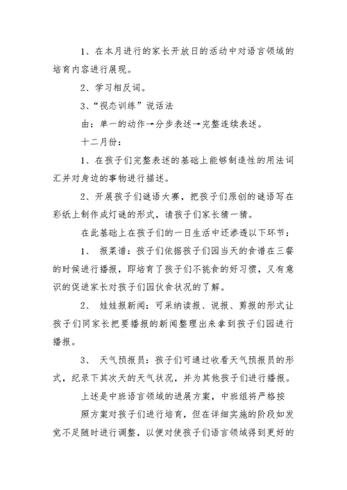中班下学期教学方案15篇