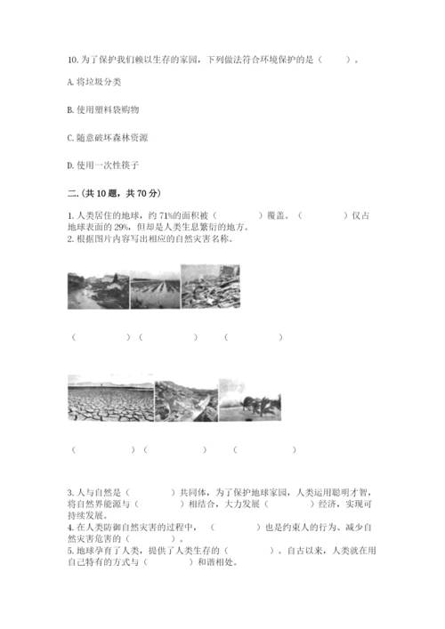 六年级下册道德与法治第二单元《爱护地球 共同责任》测试卷【精练】.docx