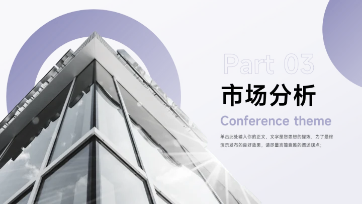 紫色极简欧美商业项目计划书PPT模板