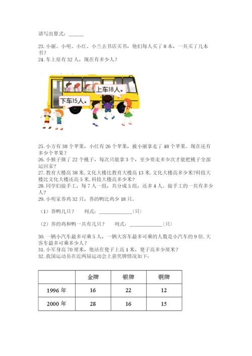 小学二年级上册数学应用题100道精品（全国通用）.docx