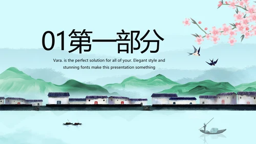 我的家乡江南旅游介绍展示ppt动态模板