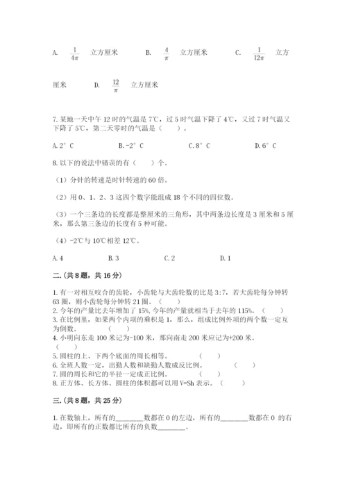 天津小升初数学真题试卷ab卷.docx