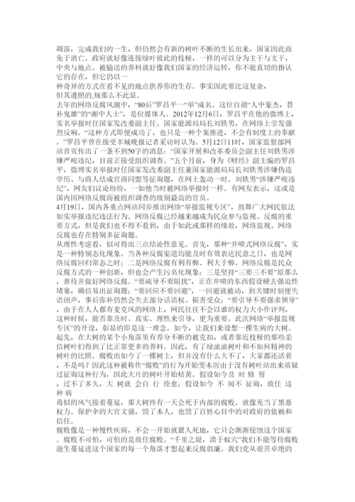 【精编】党风廉政建设和反腐倡廉论文精选.docx