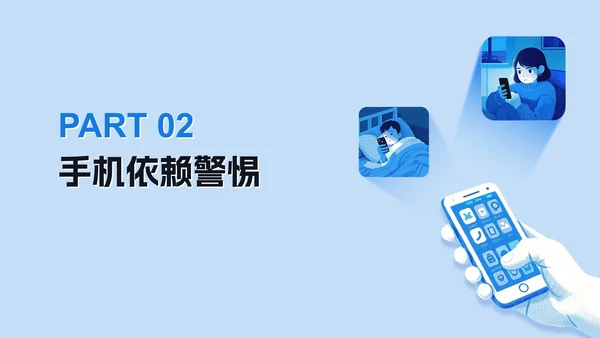 蓝色清新插画手机控网瘾主题班会PPT模板