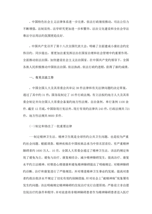 中国法治建设年度专项报告.docx